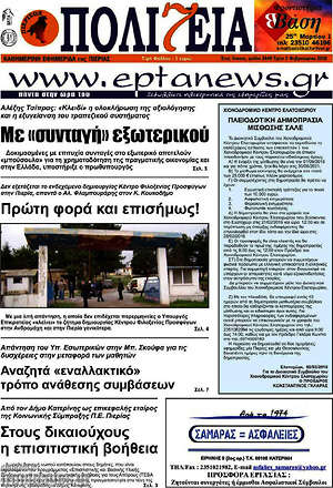 Πρωτοσέλιδο Πολιτεία