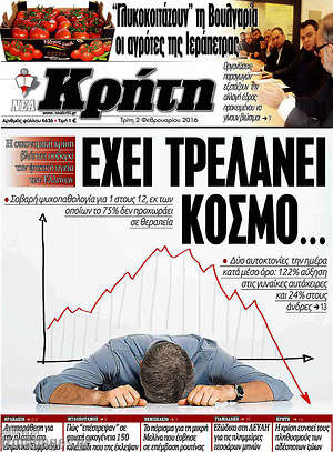 Πρωτοσέλιδο Νέα Κρήτη