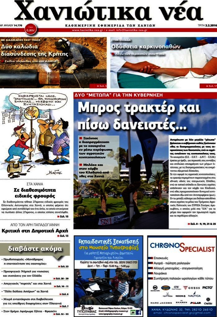 Χανιώτικα Νέα