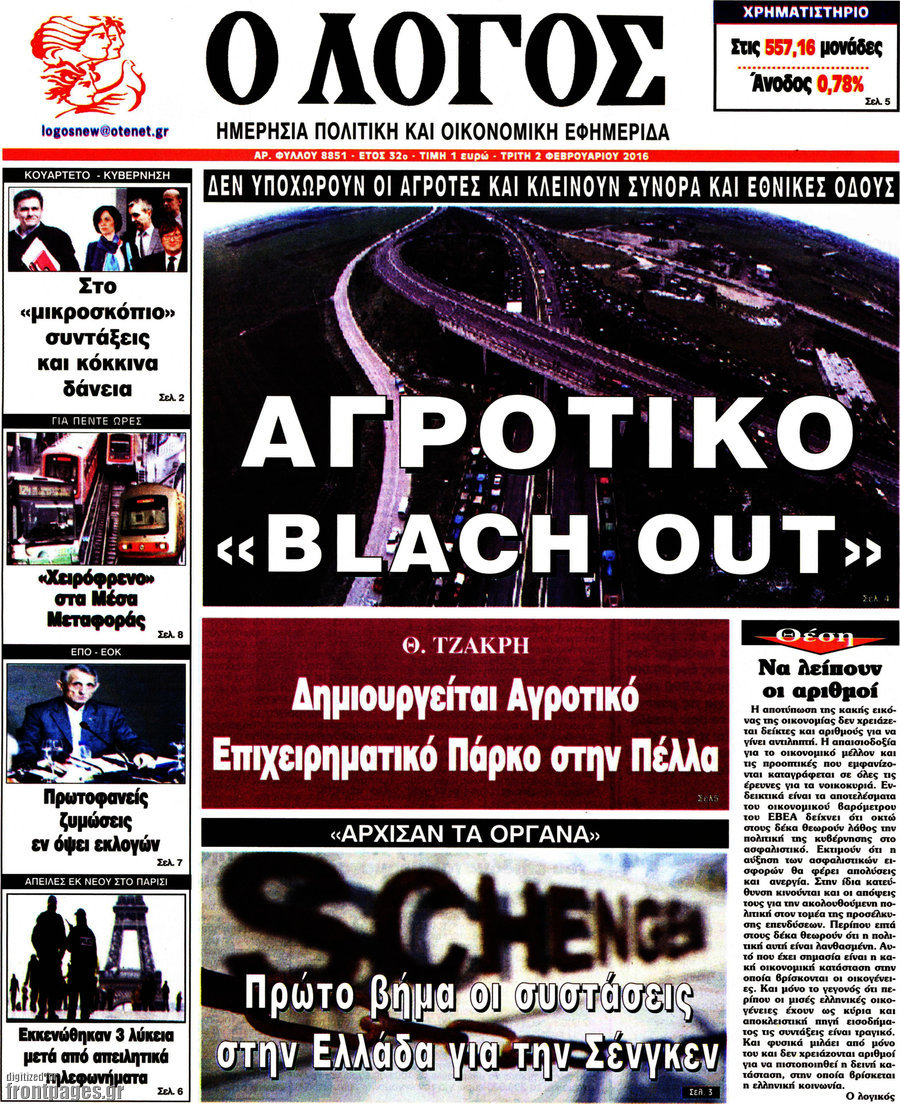 Ο Λόγος