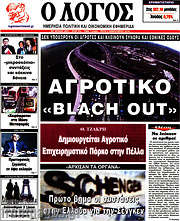 /Ο Λόγος