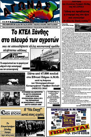 Πρωτοσέλιδο Αγώνας