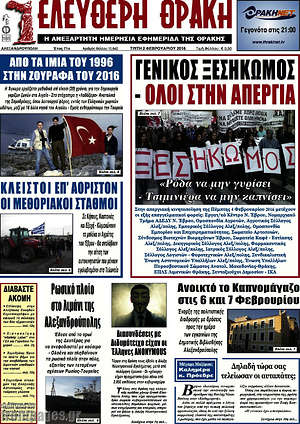 Πρωτοσέλιδο Ελεύθερη Θράκη