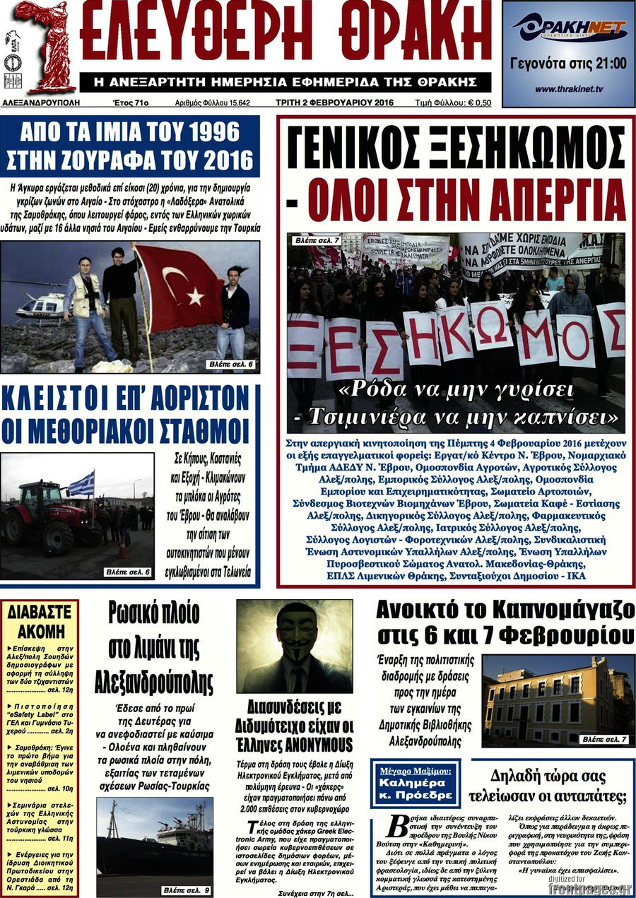 Ελεύθερη Θράκη