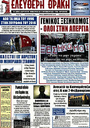 /Ελεύθερη Θράκη