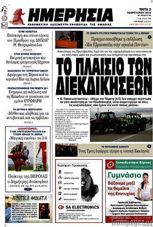 Πρωτοσέλιδο Ημερησία