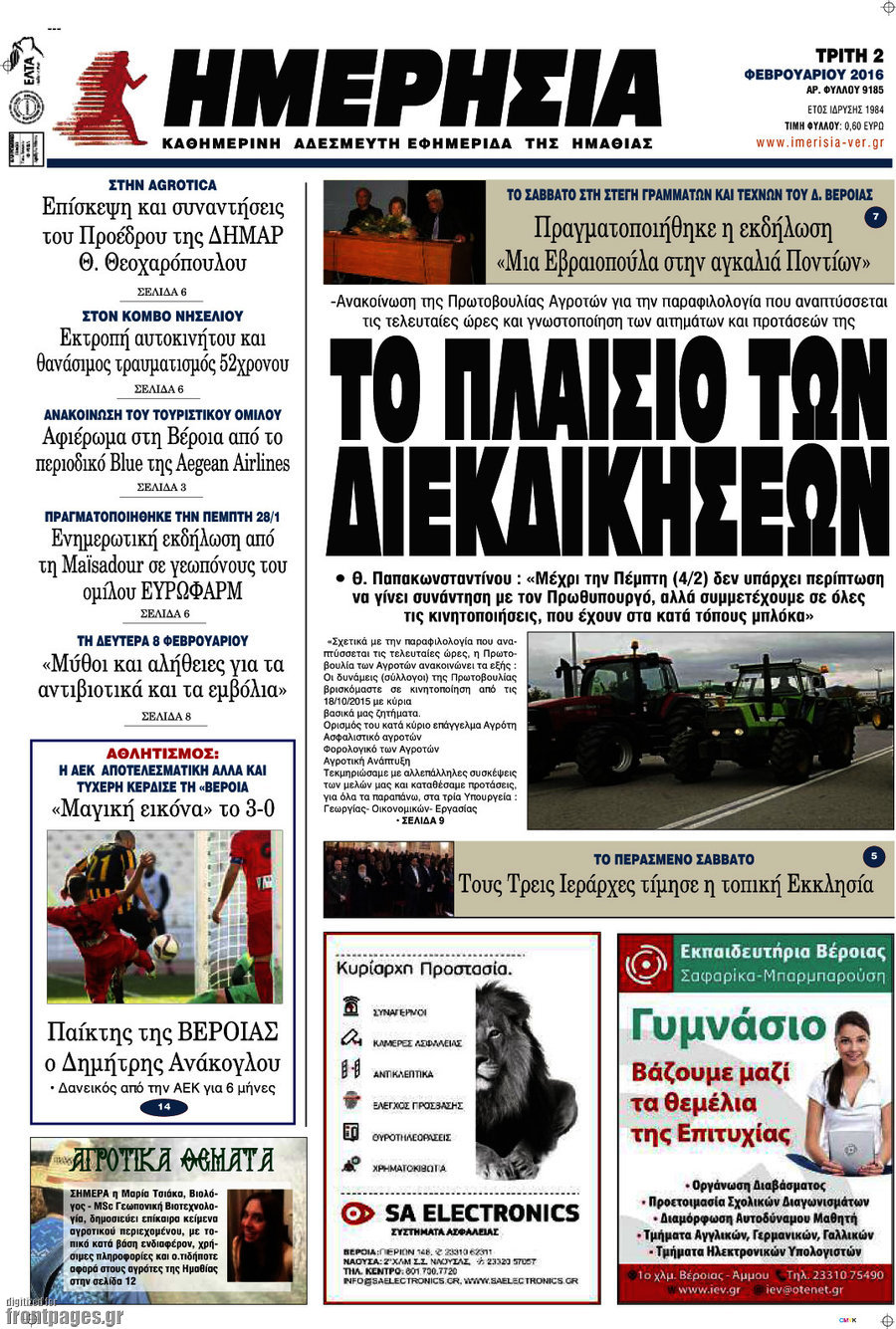 Ημερησία