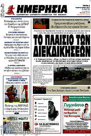 /Ημερησία