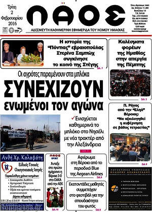 Πρωτοσέλιδο Λαός