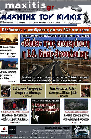 Πρωτοσέλιδο Μαχητής του Κιλκίς