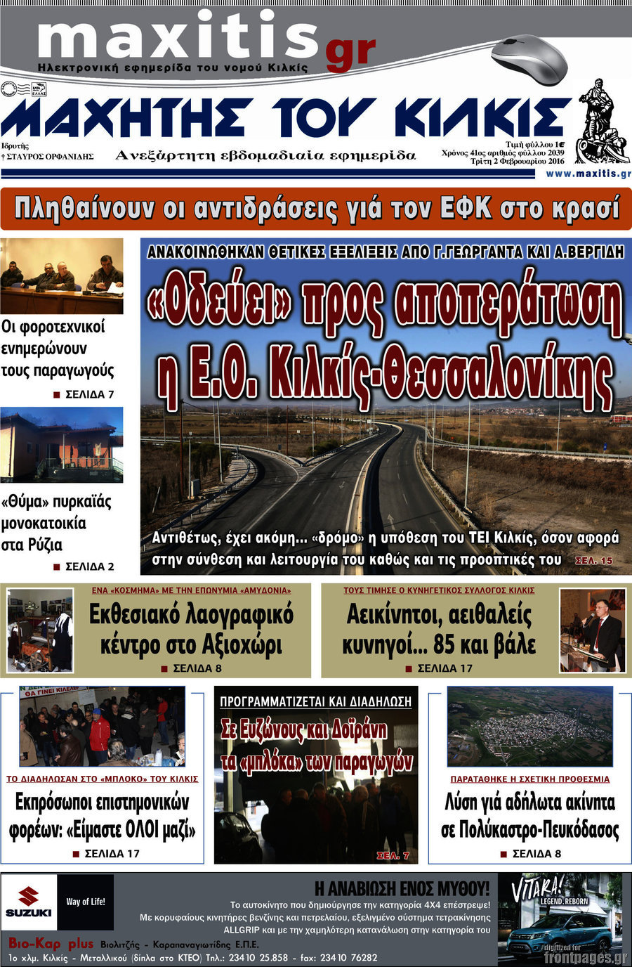 Μαχητής του Κιλκίς