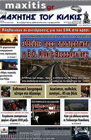 /Μαχητής του Κιλκίς