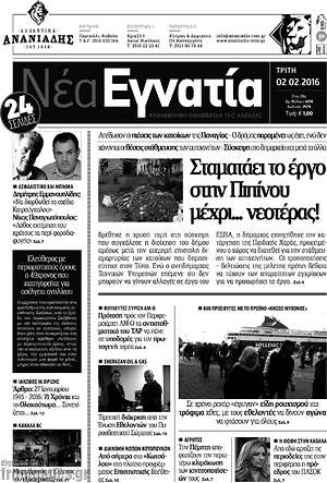 Πρωτοσέλιδο Νέα Εγνατία