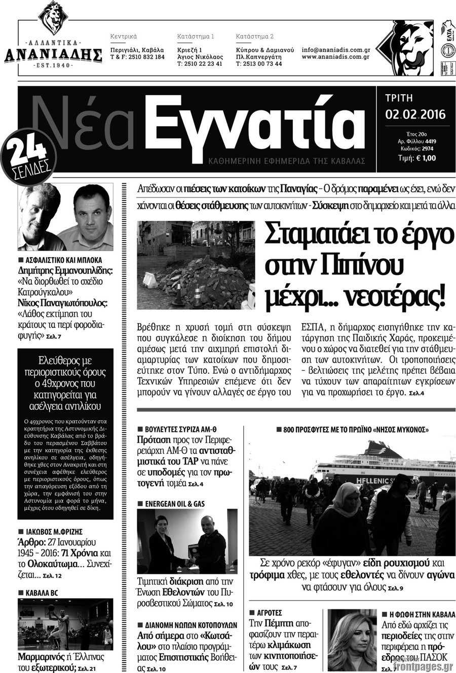 Νέα Εγνατία