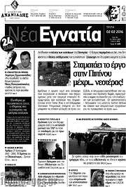 /Νέα Εγνατία