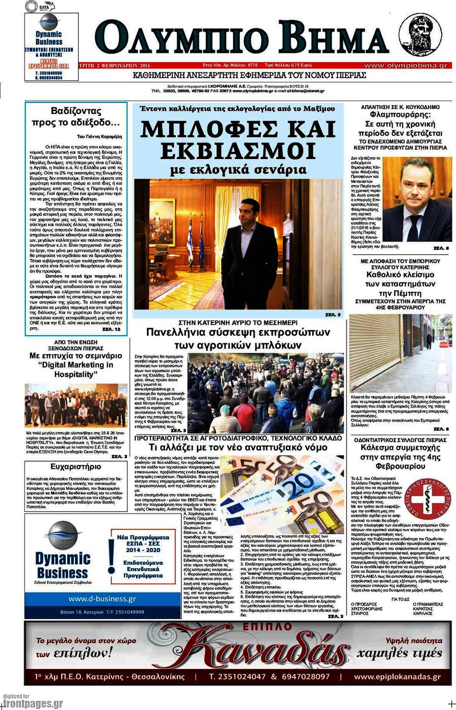 Ολύμπιο Βήμα
