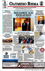 /Ολύμπιο Βήμα