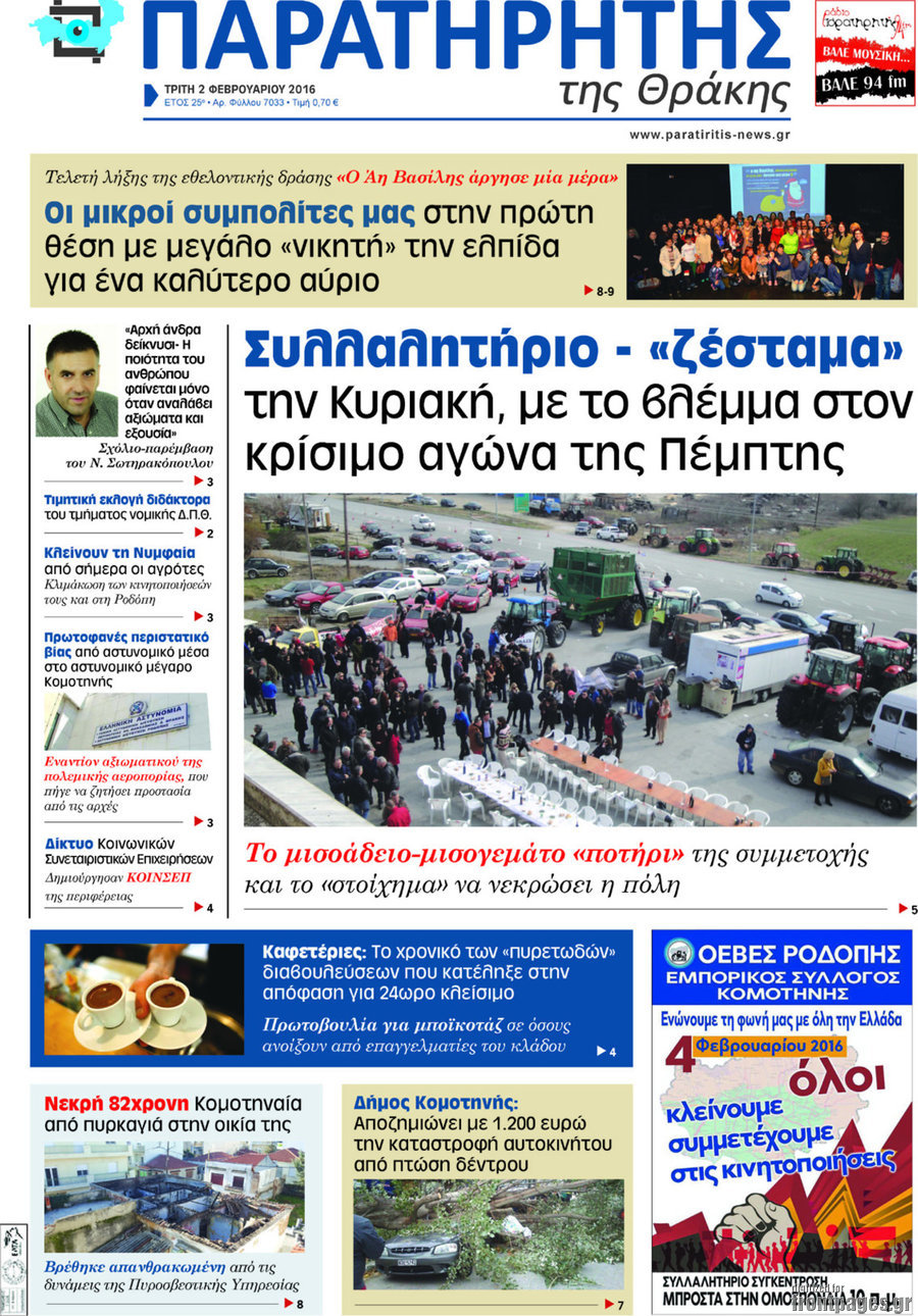 Παρατηρητής