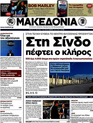 Μακεδονία: Στη Σίνδο πέφτει ο κλήρος