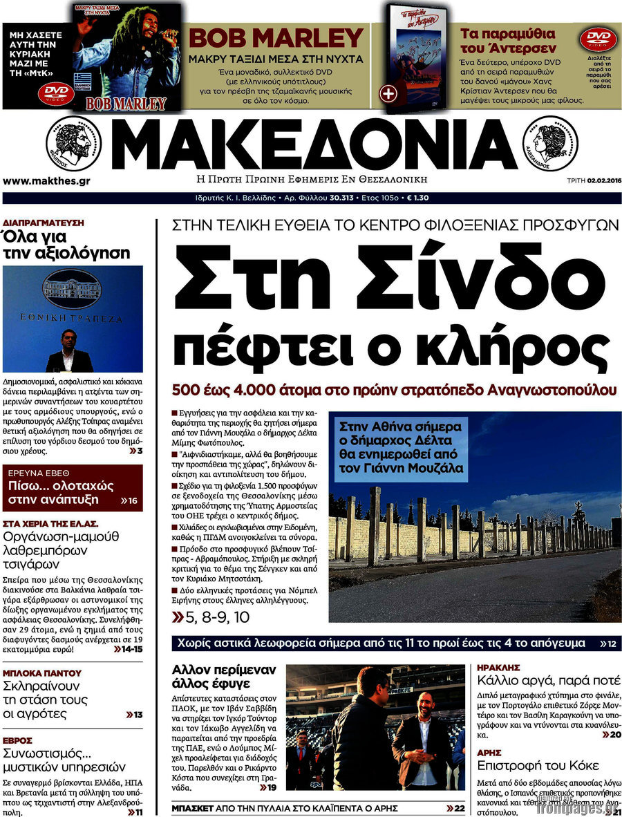 Μακεδονία