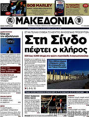 /Μακεδονία