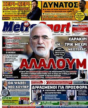Πρωτοσέλιδο εφημερίδας MetroSport - protoselida
