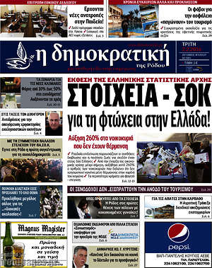Πρωτοσέλιδο Δημοκρατική Ρόδου