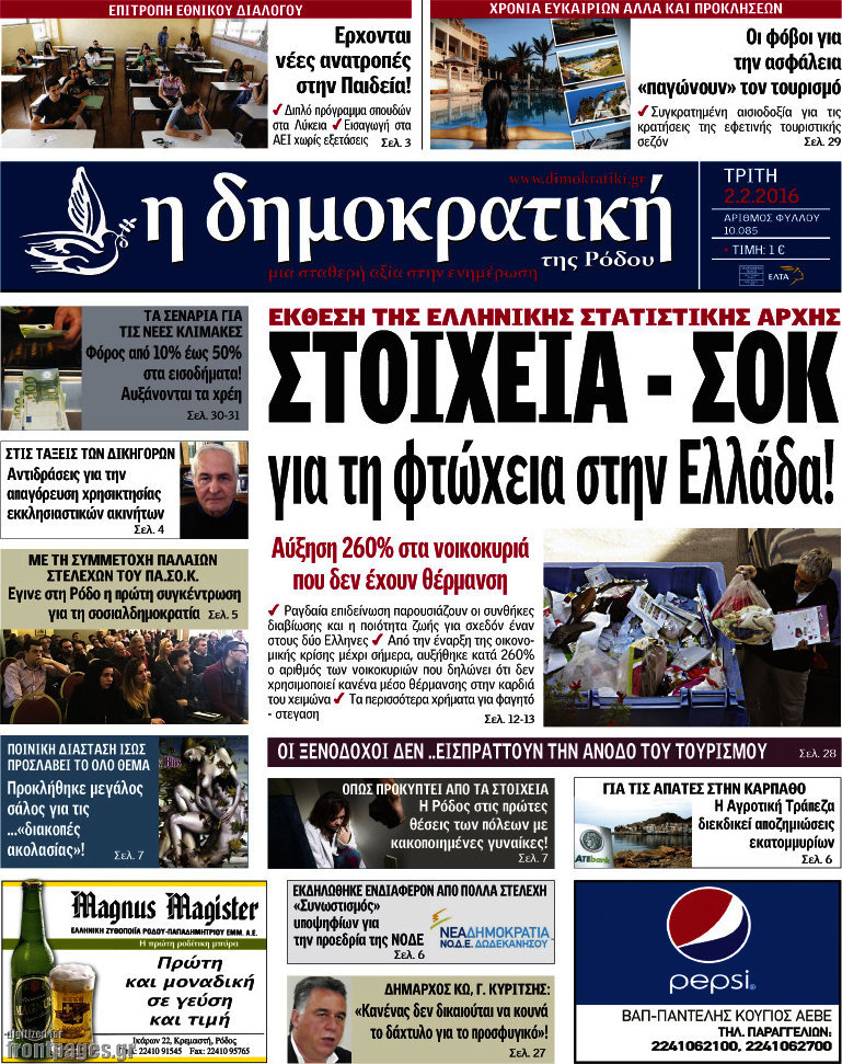 Δημοκρατική Ρόδου