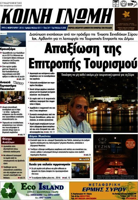 Κοινή Γνώμη