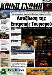 /Κοινή Γνώμη