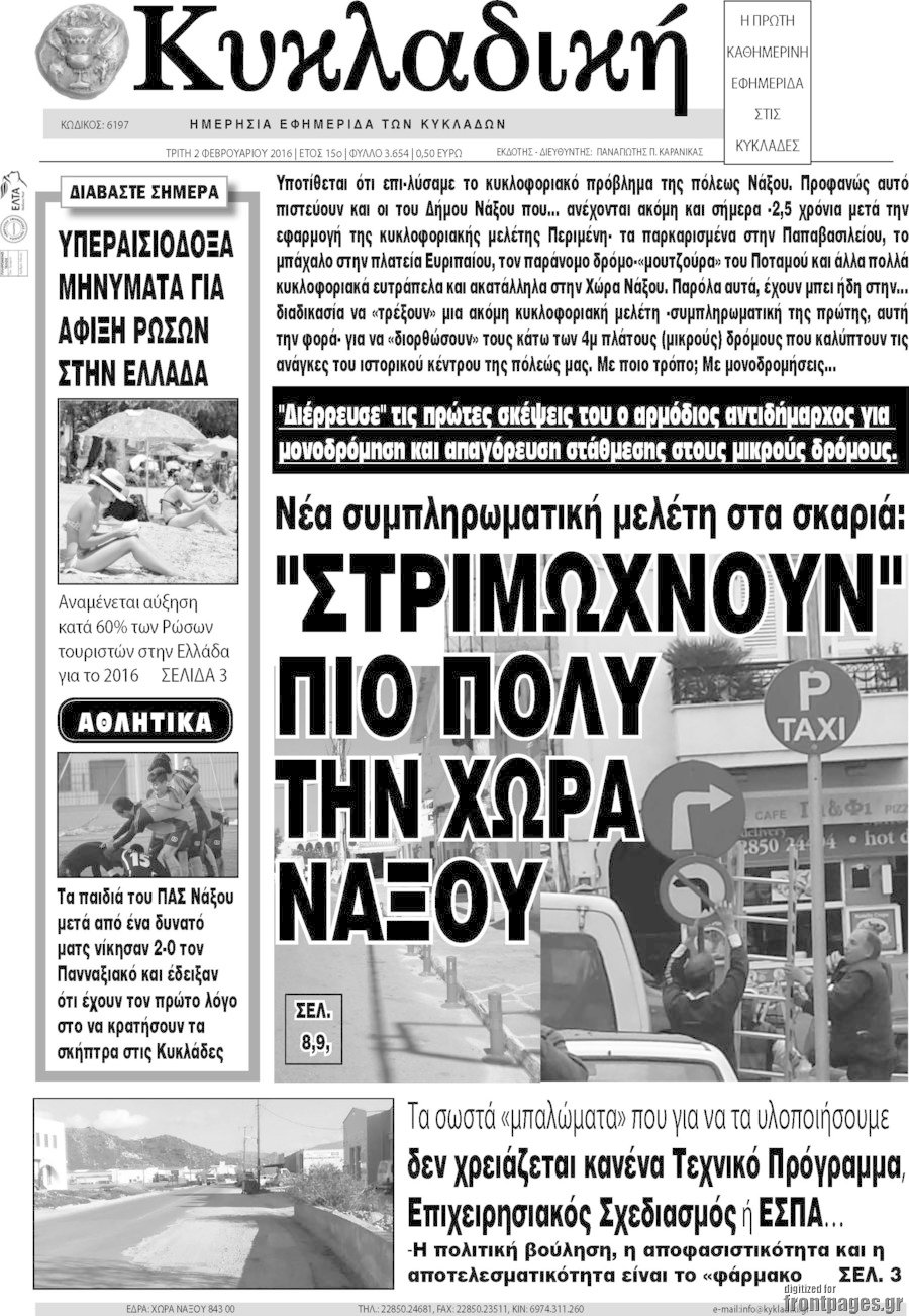 Κυκλαδική