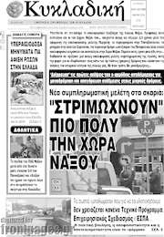 /Κυκλαδική