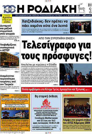 Πρωτοσέλιδο Η Ροδιακή