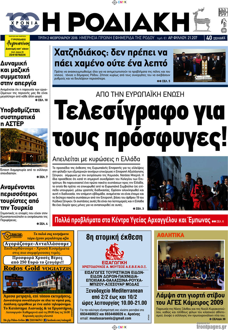 Η Ροδιακή