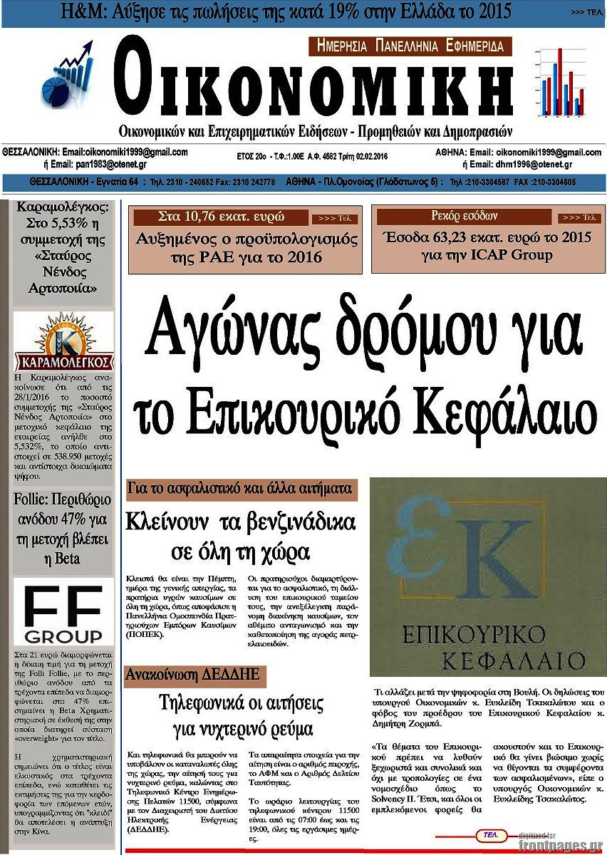 Οικονομική