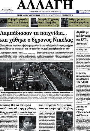 Πρωτοσέλιδο Αλλαγή