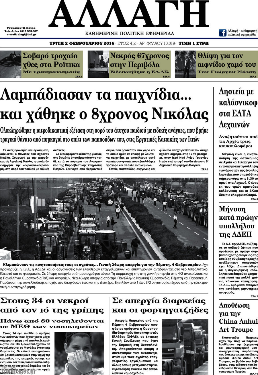 Αλλαγή