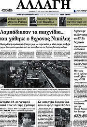 /Αλλαγή