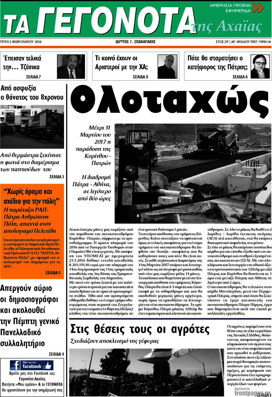 Γεγονότα της Αχαΐας