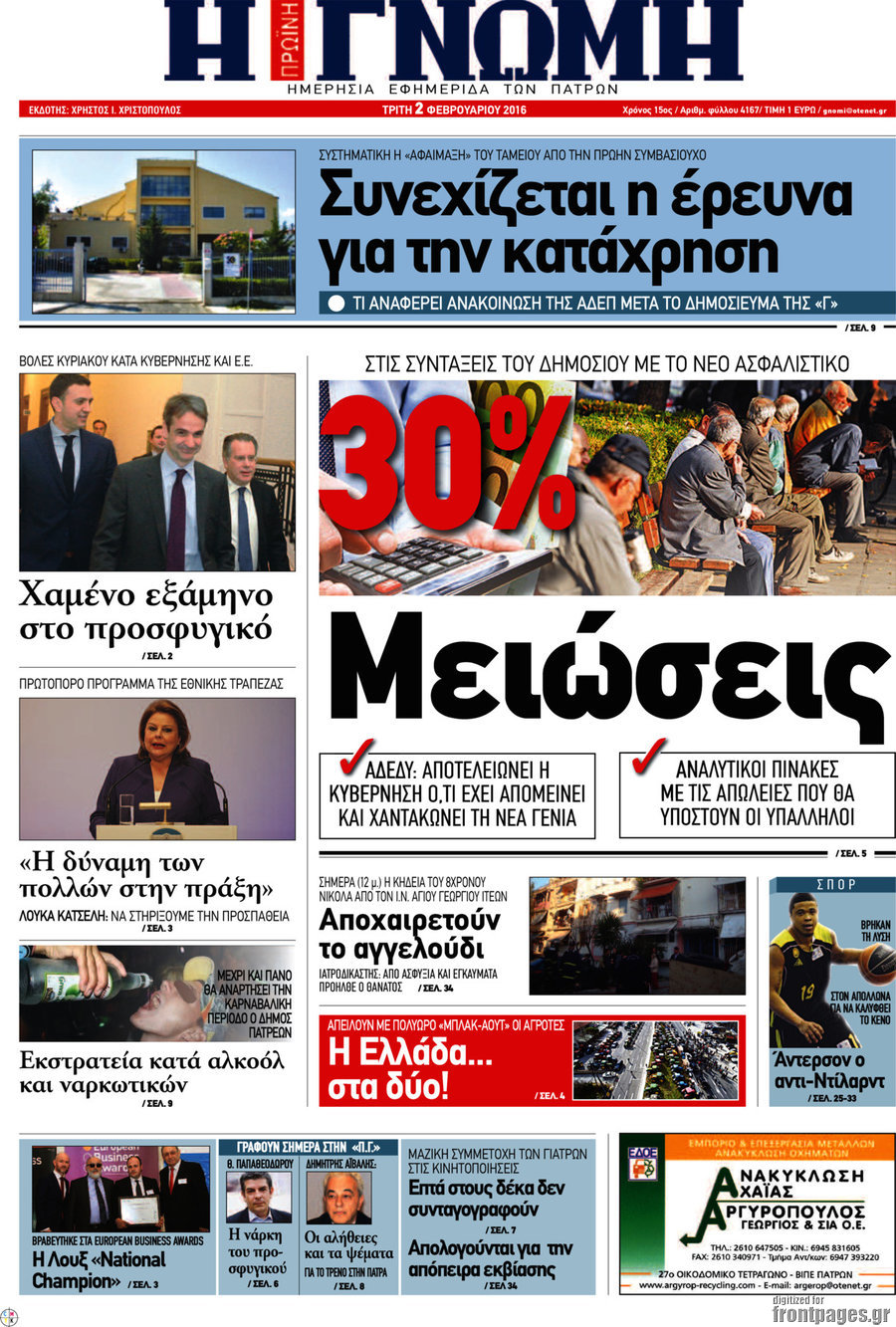 Η Γνώμη