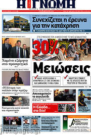 /Η Γνώμη