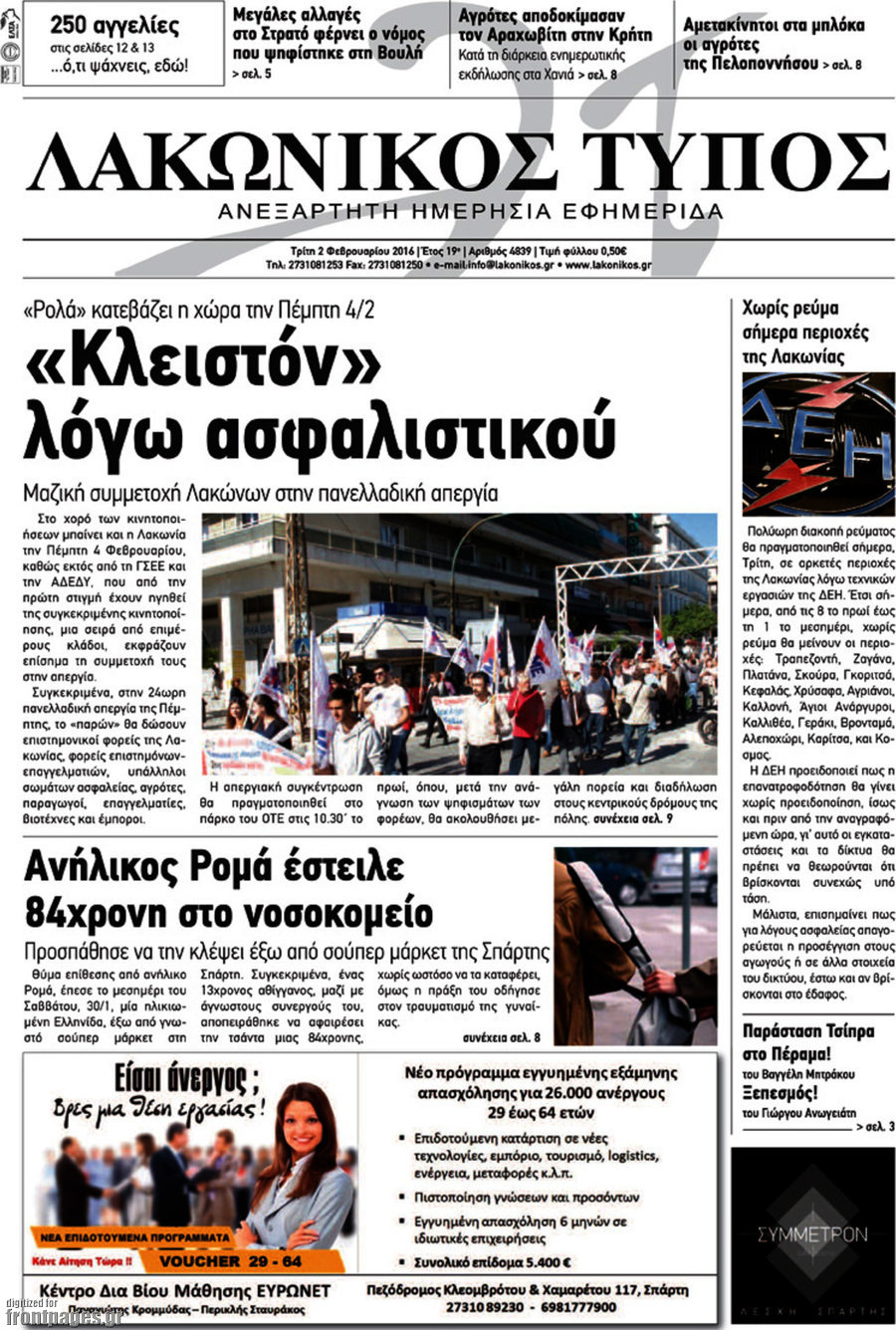Λακωνικός Τύπος