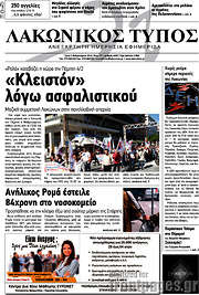 /Λακωνικός Τύπος