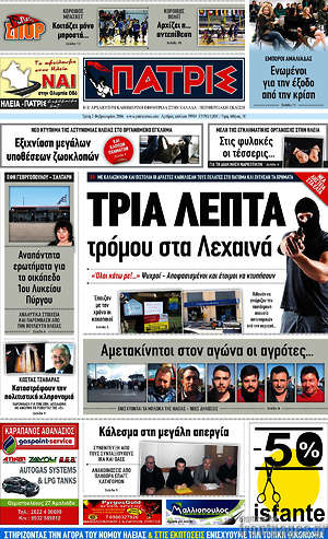 Πρωτοσέλιδο Πατρίς
