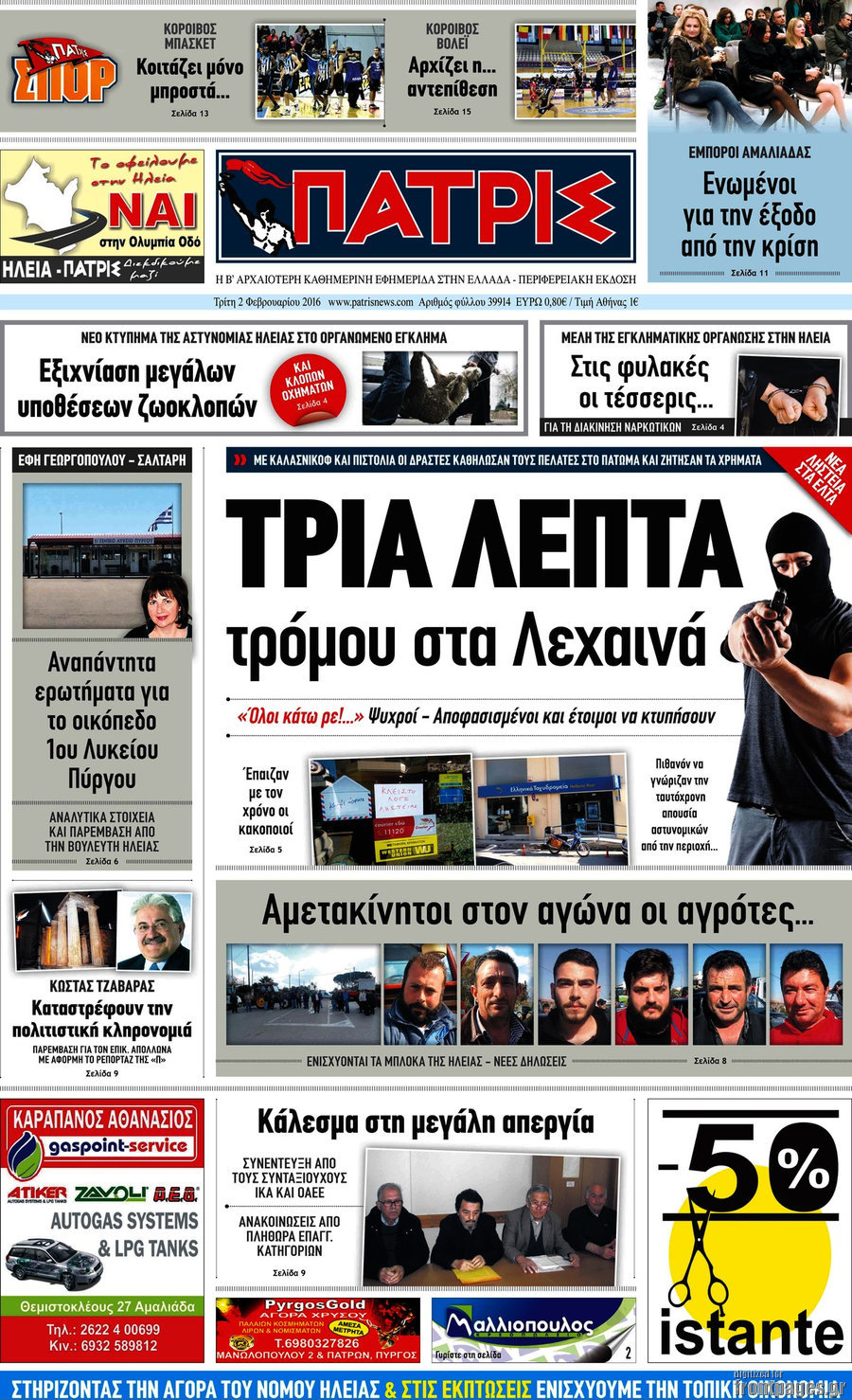 Πατρίς