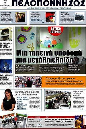 Πρωτοσέλιδο Πελοπόννησος