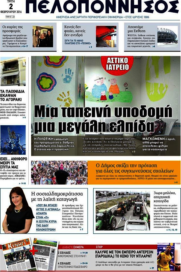 Πελοπόννησος