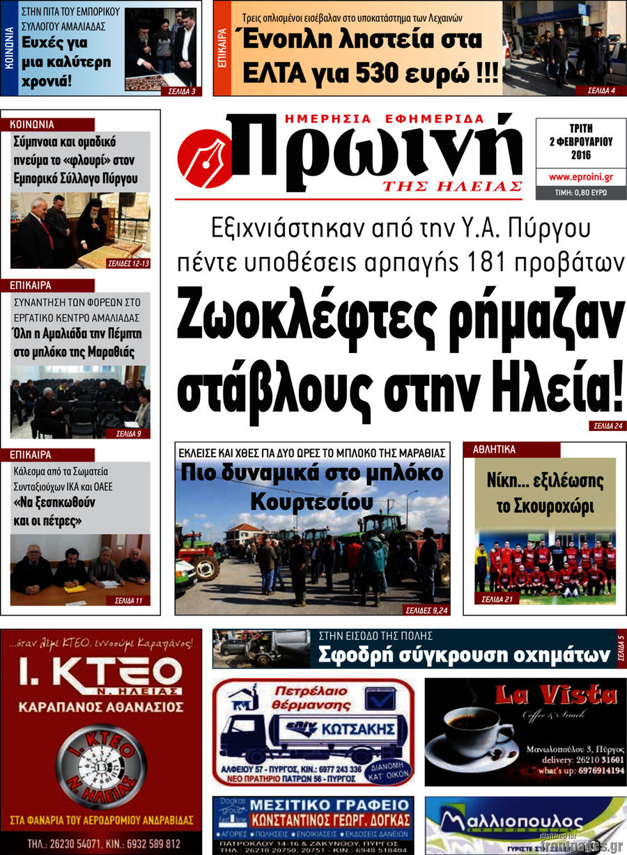 Πρωινή Ηλείας