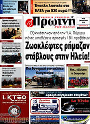 /Πρωινή Ηλείας
