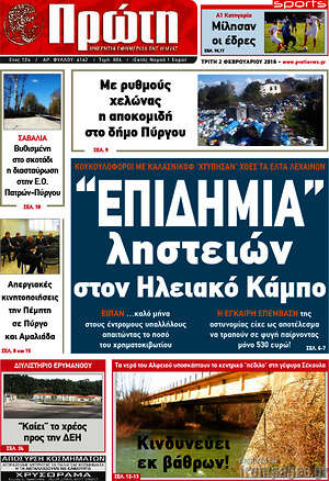 Πρωτοσέλιδο Πρώτη